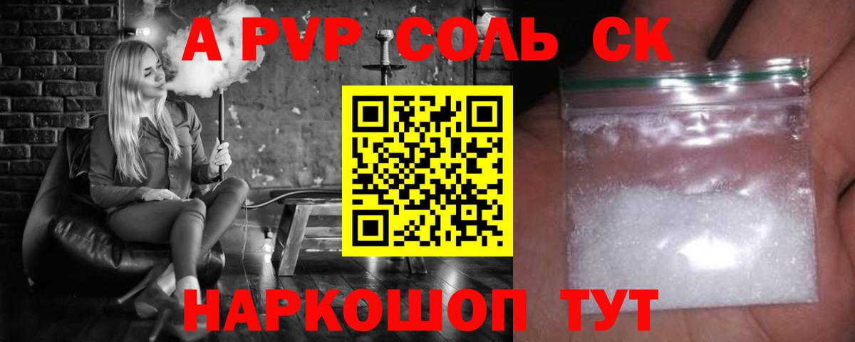 A-PVP крисы CK Алексин