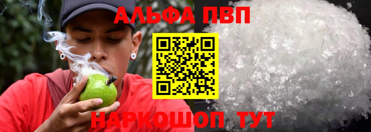 Alpha PVP мука  Альфа ПВП кристаллы  A PVP  Alpha-PVP мука  Вход с VPN  как найти закладки  Алексин 