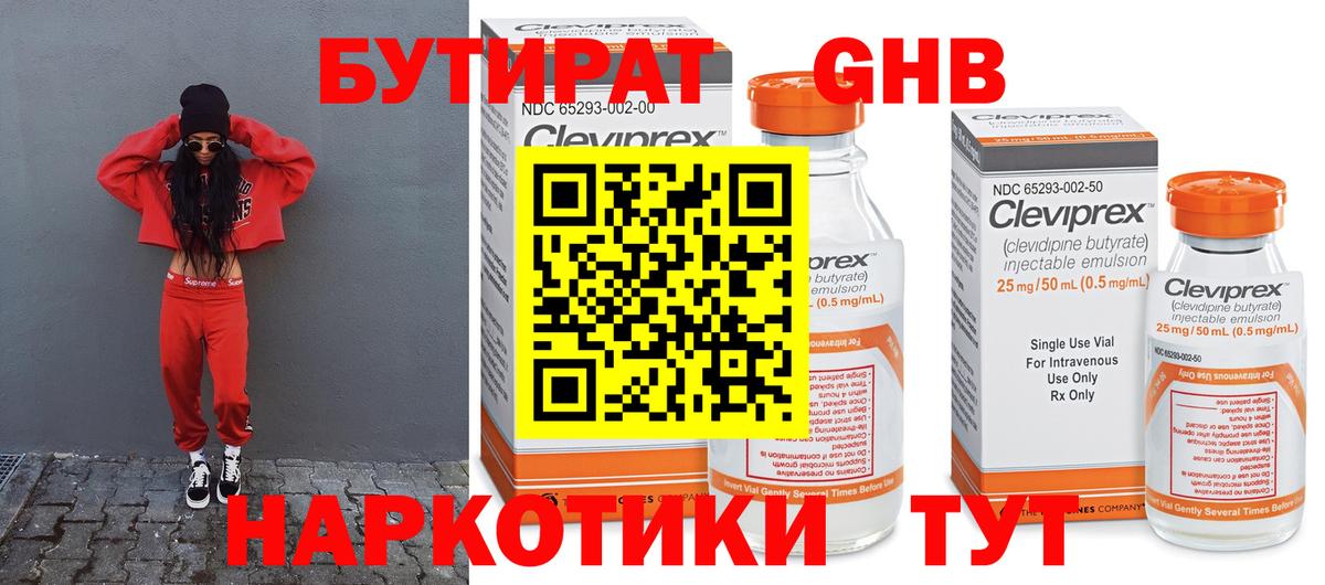 Алексин  Бутират BDO  Вход с VPN 