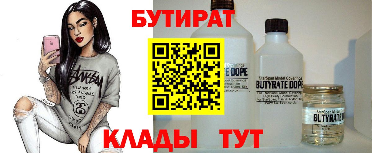 Бутират жидкий экстази Алексин