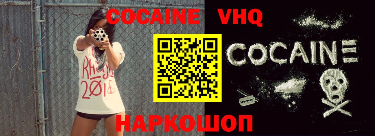 Cocaine VHQ  Вход с VPN  Алексин 