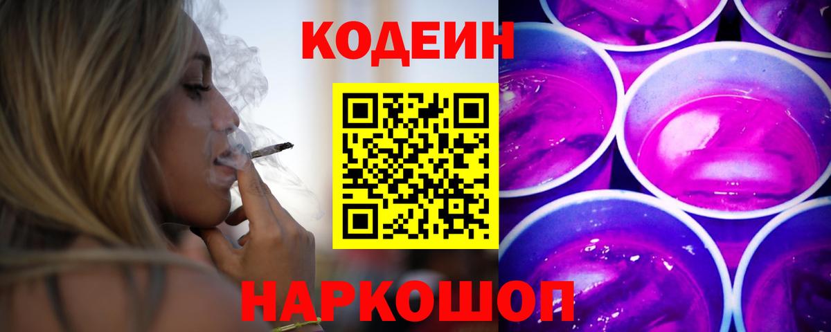Алексин  Codein Purple Drank  Вход с VPN  Codein напиток Lean (лин) 